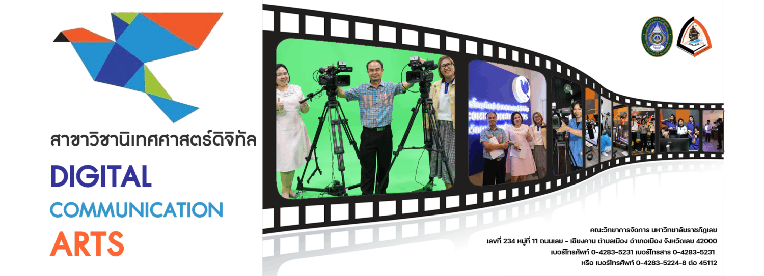 สาขานิเทศศาสตร์ Commarts|LRU