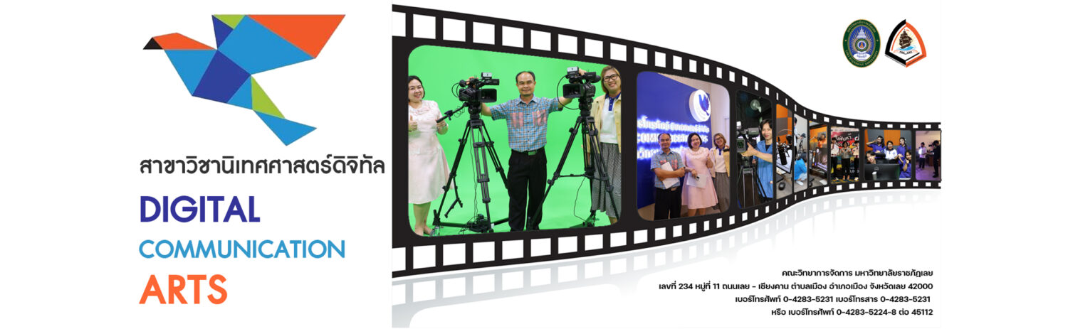 สาขานิเทศศาสตร์ Commarts|LRU